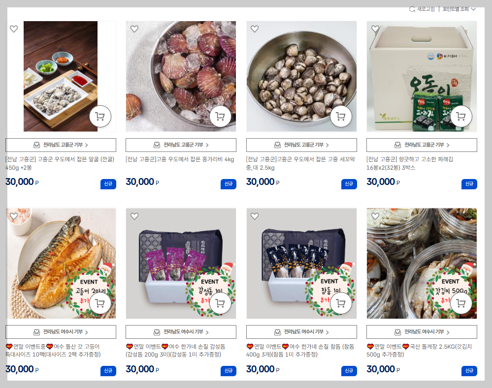 출처 고향사랑e음 홈페이지