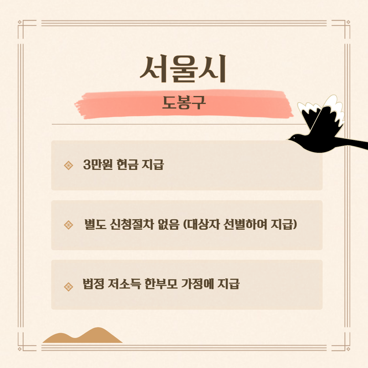 서울시 도봉구 위로금.