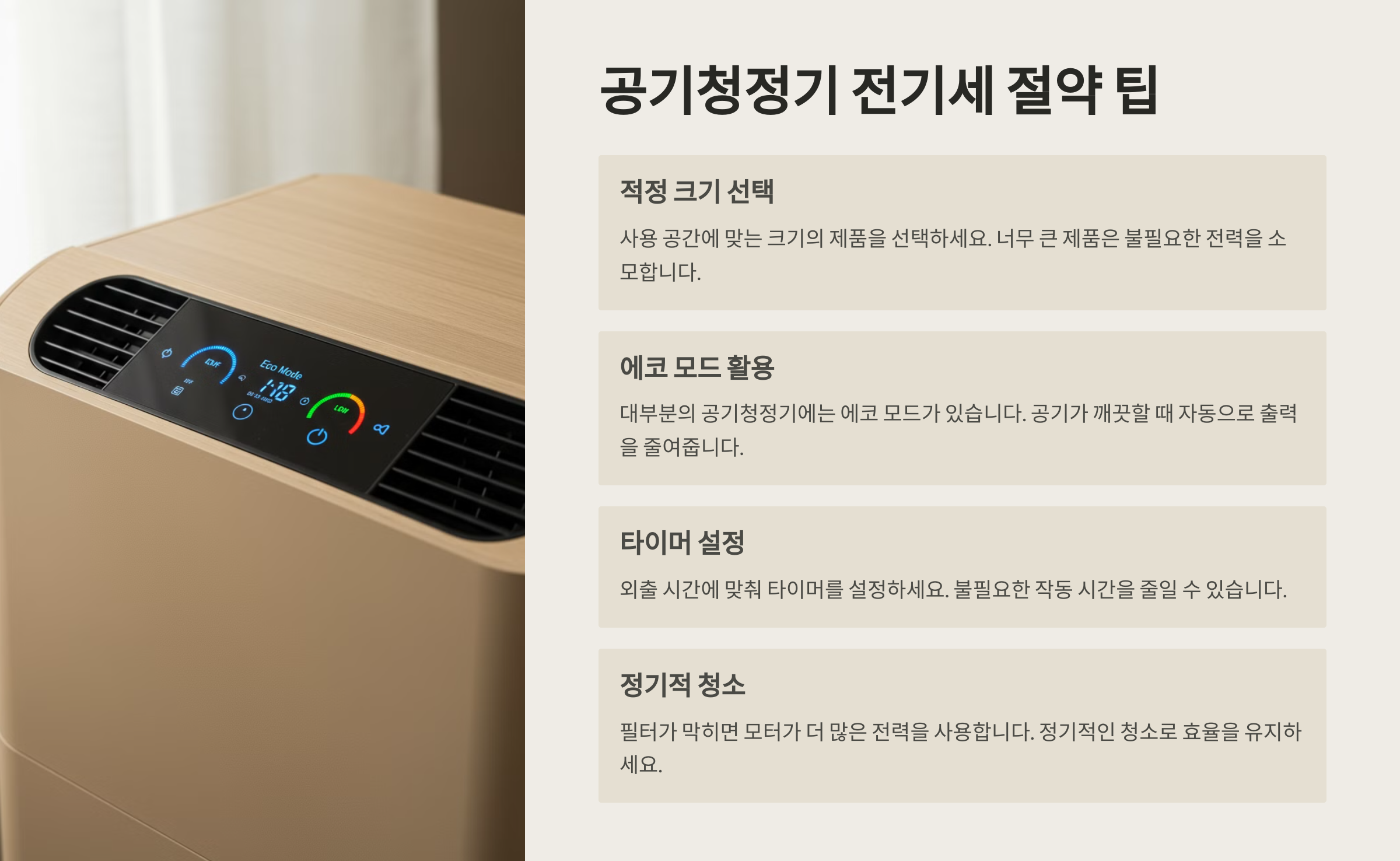 공기청정기 추천부터 유지보수까지 총정리