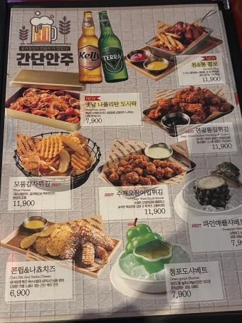 크라운호프 메뉴 안주 추천 맥주 소주 가격_3