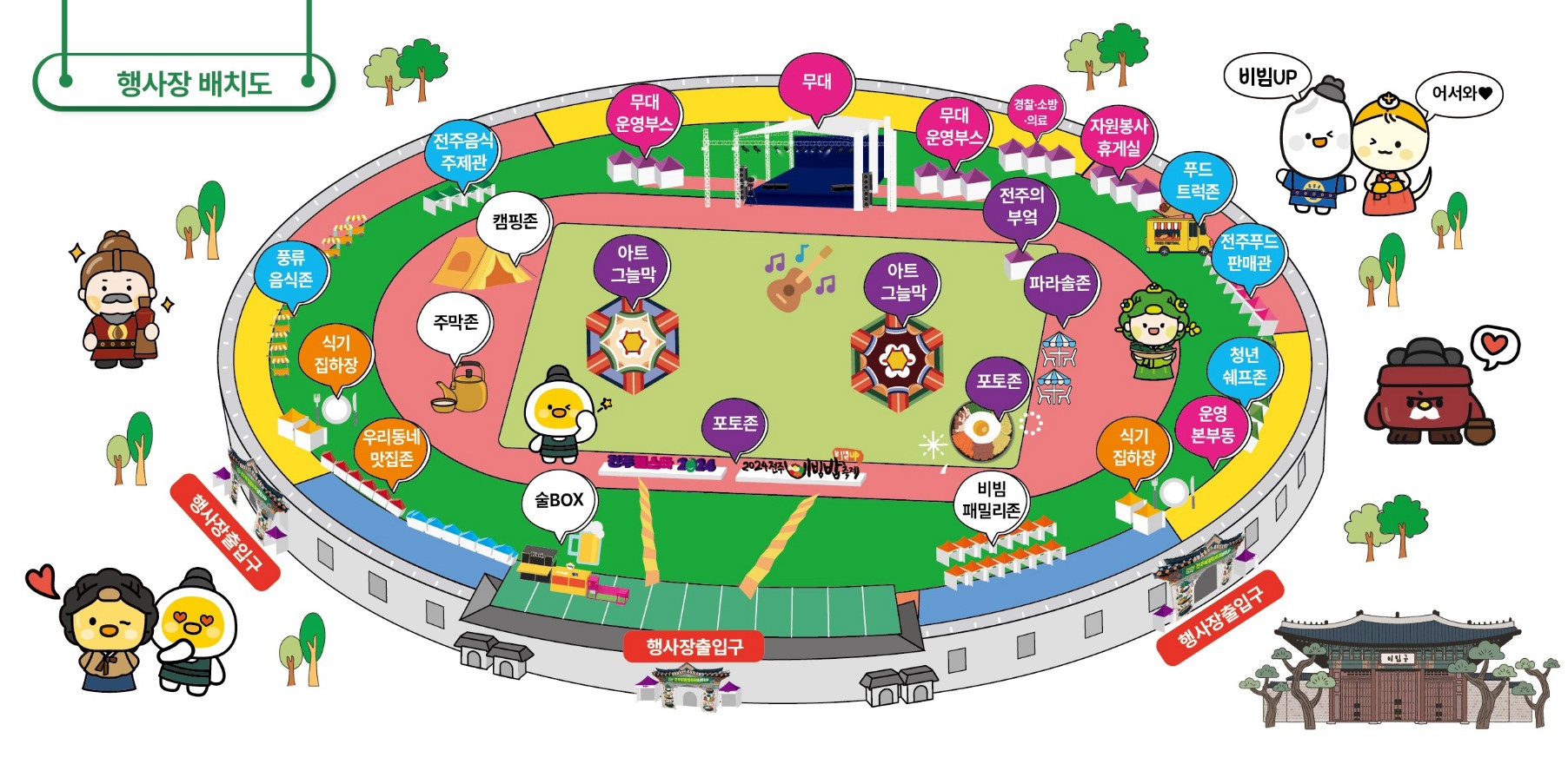 전주 비빔밥축제 행사배치도