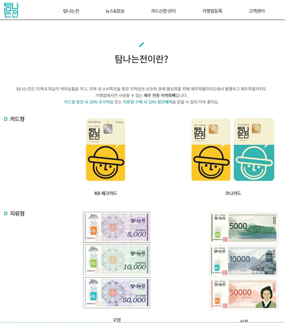제주 탐나는전 사용 방법