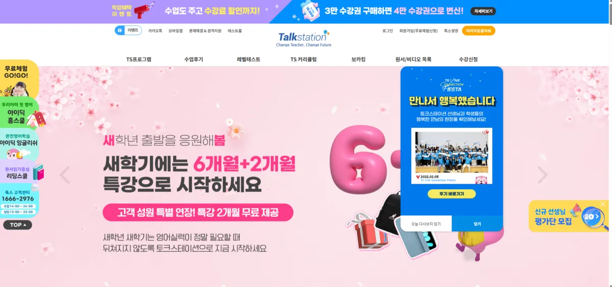 토크스테이션-홈페이지