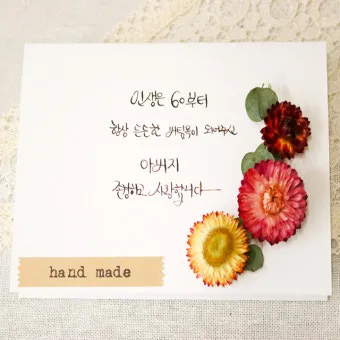 환갑 축하문구 예시 35개 정리 및 카드에 쓰기 좋은 문구_5