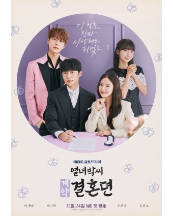 열녀박씨 계약결혼뎐