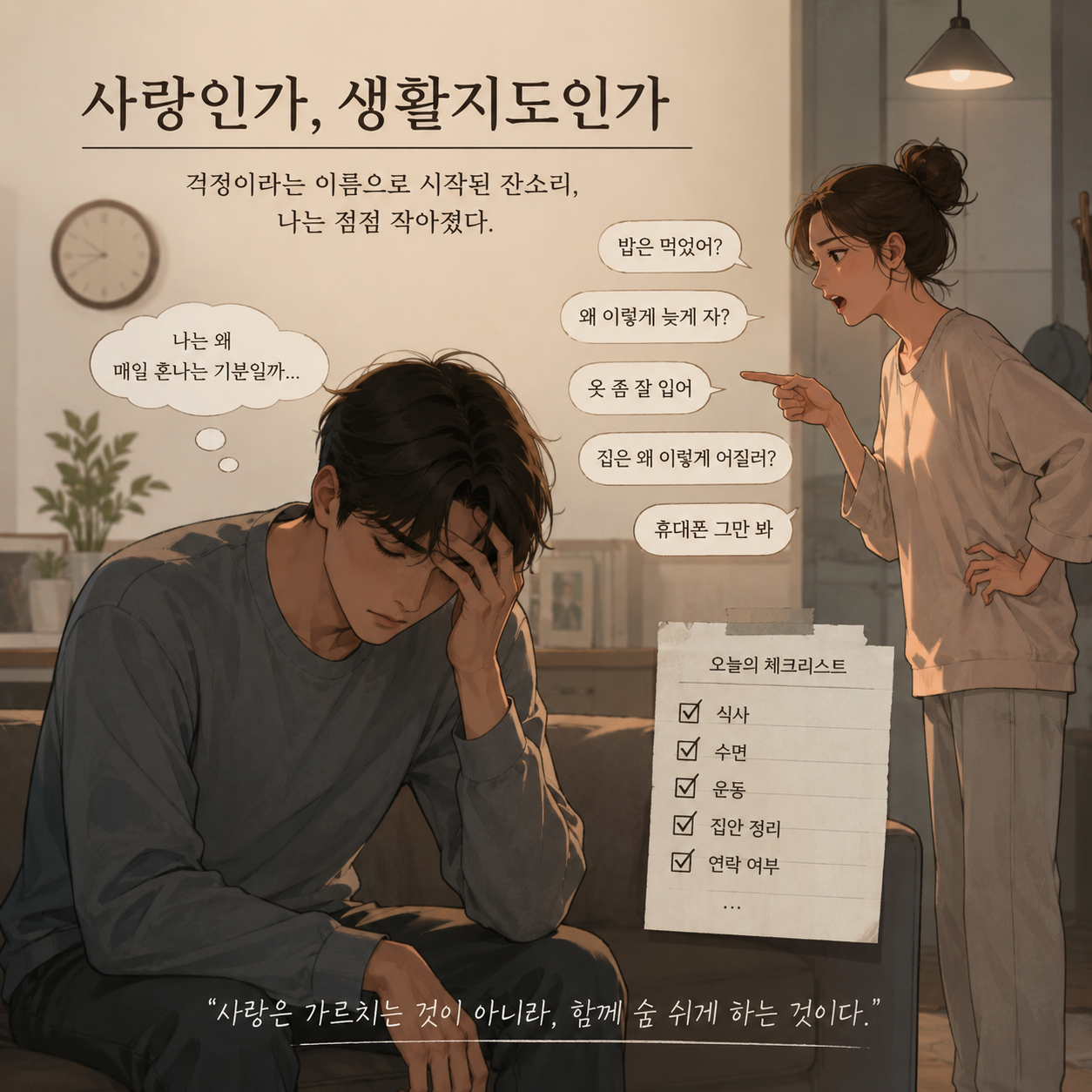 연애학개론