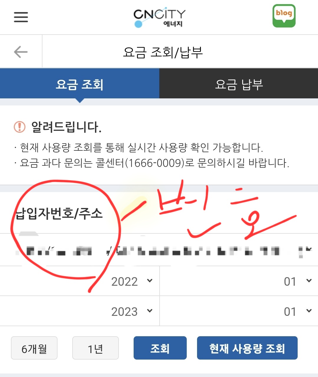 CNCITY 도시가스 납부자 번호 확인하는 법