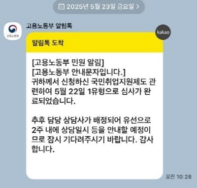 취업지원제도1유형선정문자