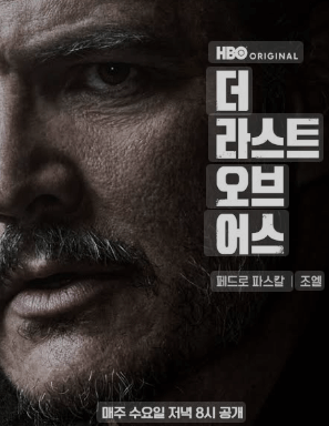 더 라스트 오브 어스2