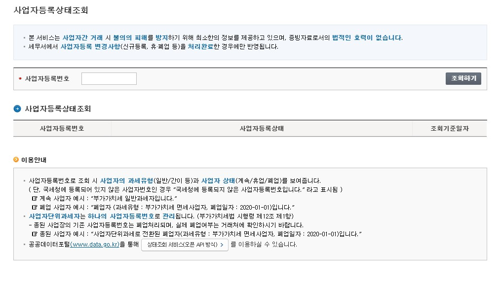 사업자등록증에서 고유번호증으로 변경하는 방법 및 절차와 필요 서류 총정리