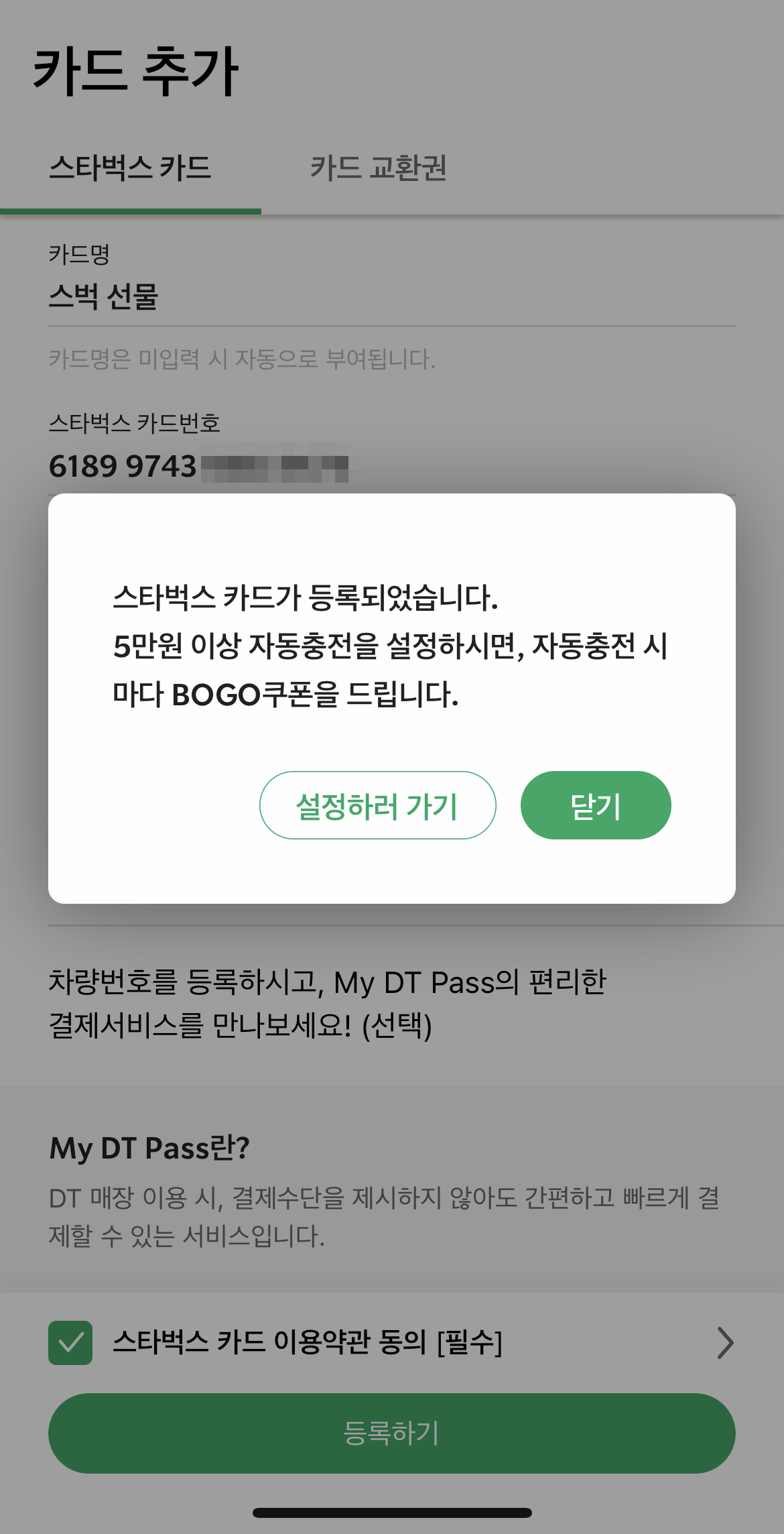 스타벅스카드등록_기프트카드사용법