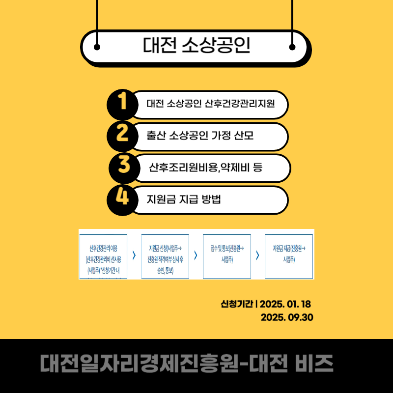 대전 소상공인 산후건강관리 지원비 총정리