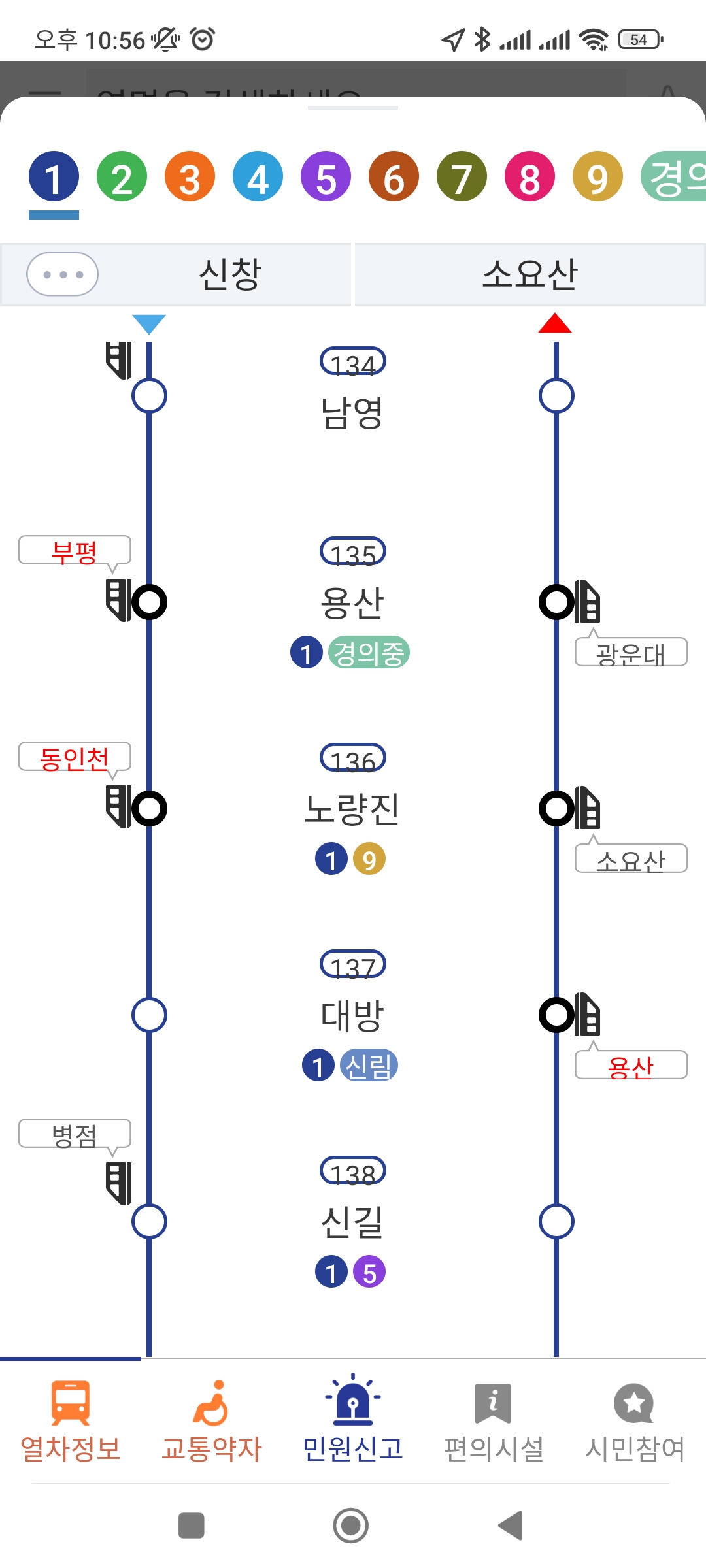 실시간 열차 정보를 확인 1호선