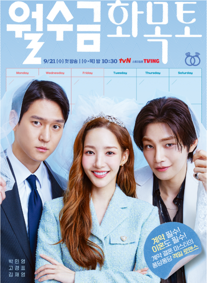 월수금화목토 드라마 리뷰 사진