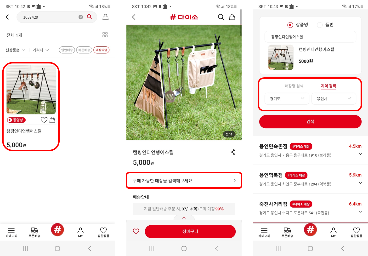 제품이 매장에 있는지 확인하는 방법