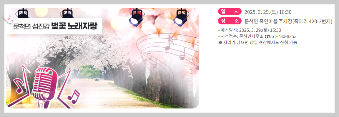 구례 300리 벚꽃축제