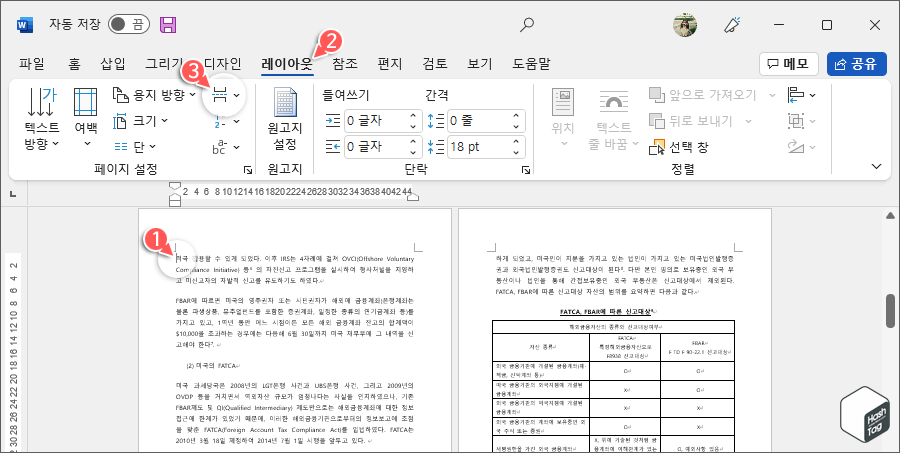 페이지 나누기 및 구역 나누기 옵션