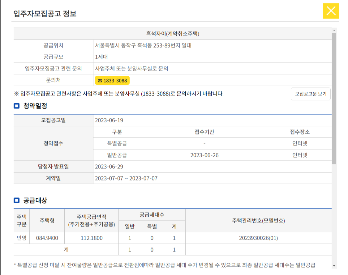 흑석리버파크 자이 청약