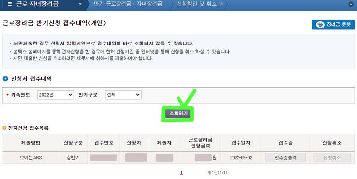 근로장려금-신청-접수내역