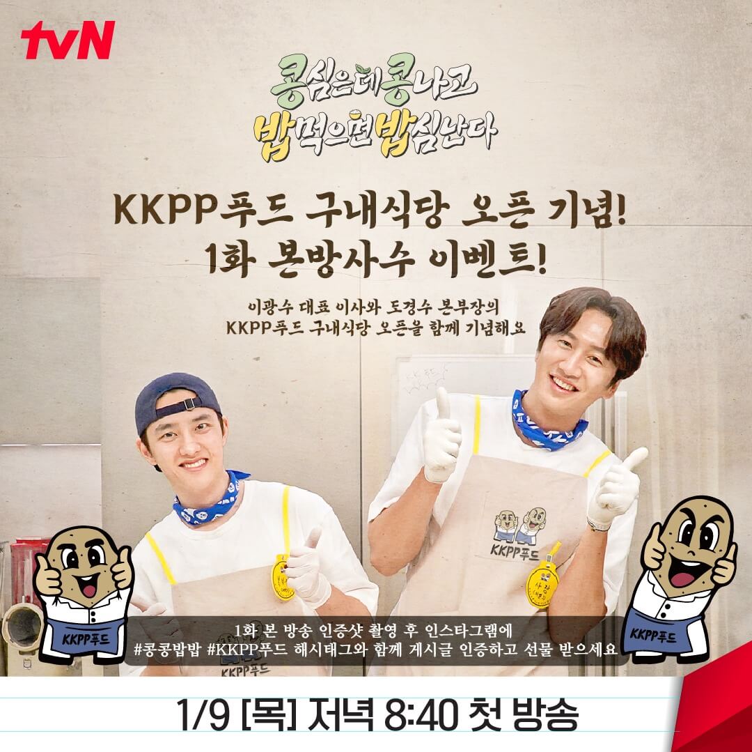 콩콩밥밥 이광수 도경수