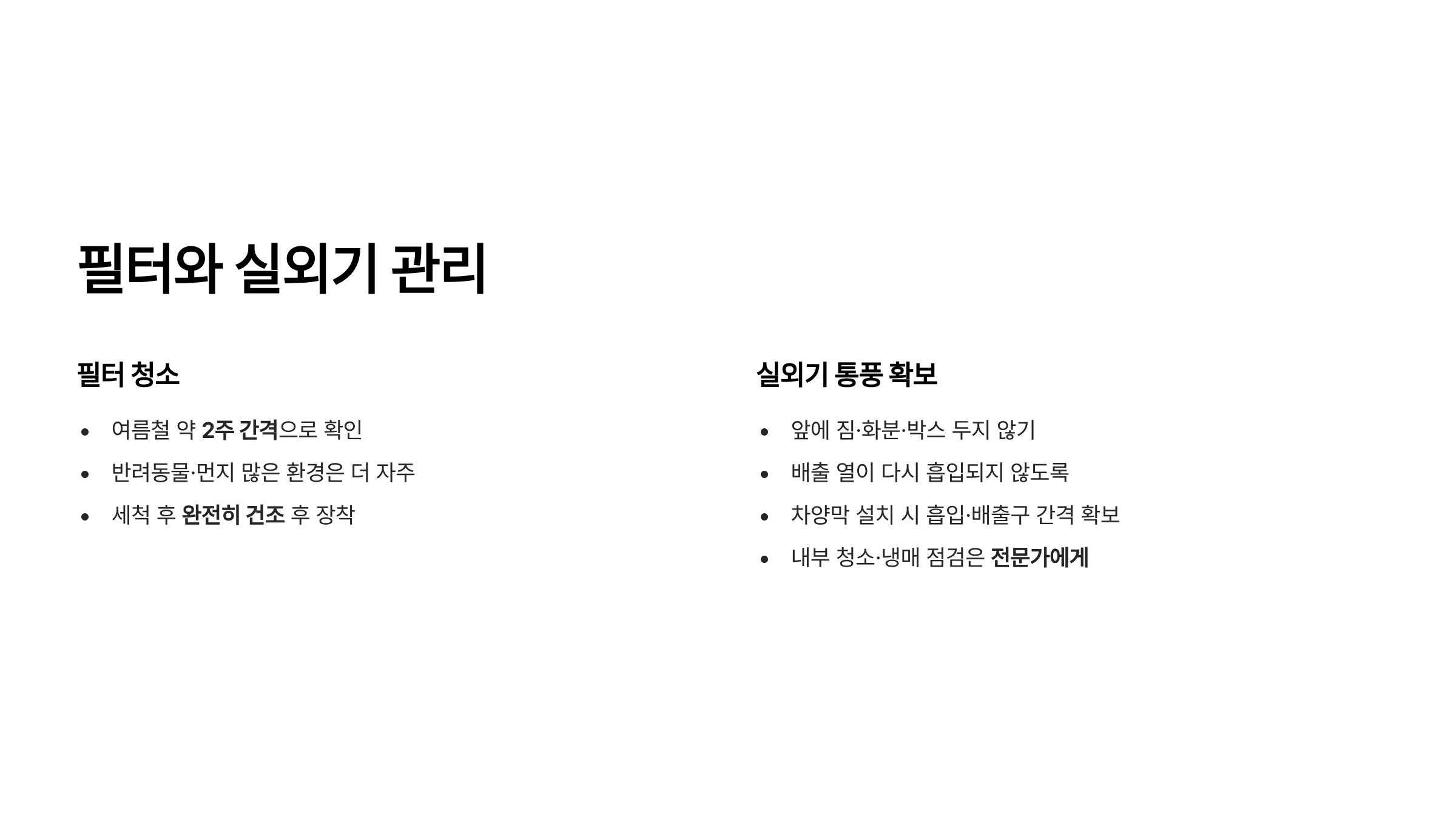 에어컨 전기료 절약방법