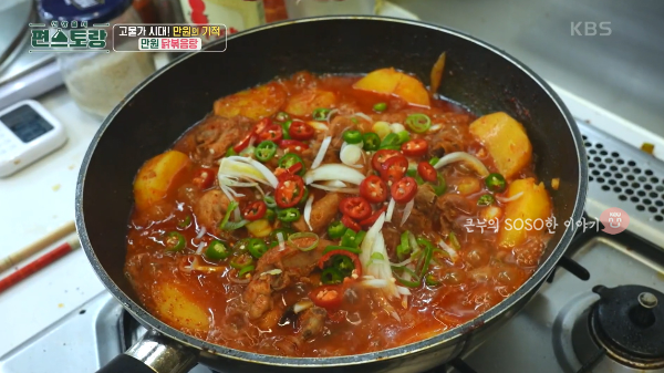 편스토랑 닭볶음탕