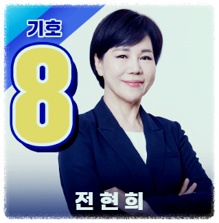 민주당 최고위원 후보