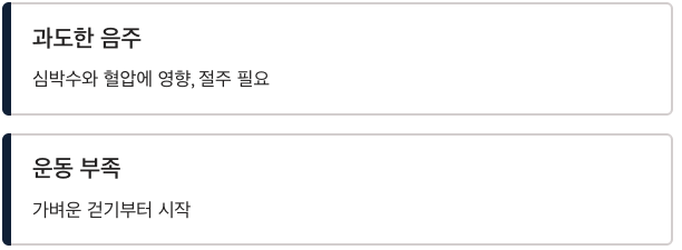 심장에 피해야 할 고도한 음주