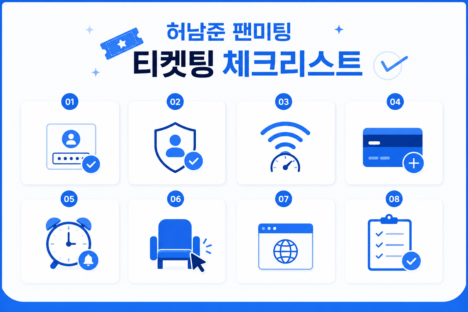 허남준 팬미팅 티켓팅 성공 꿀팁
