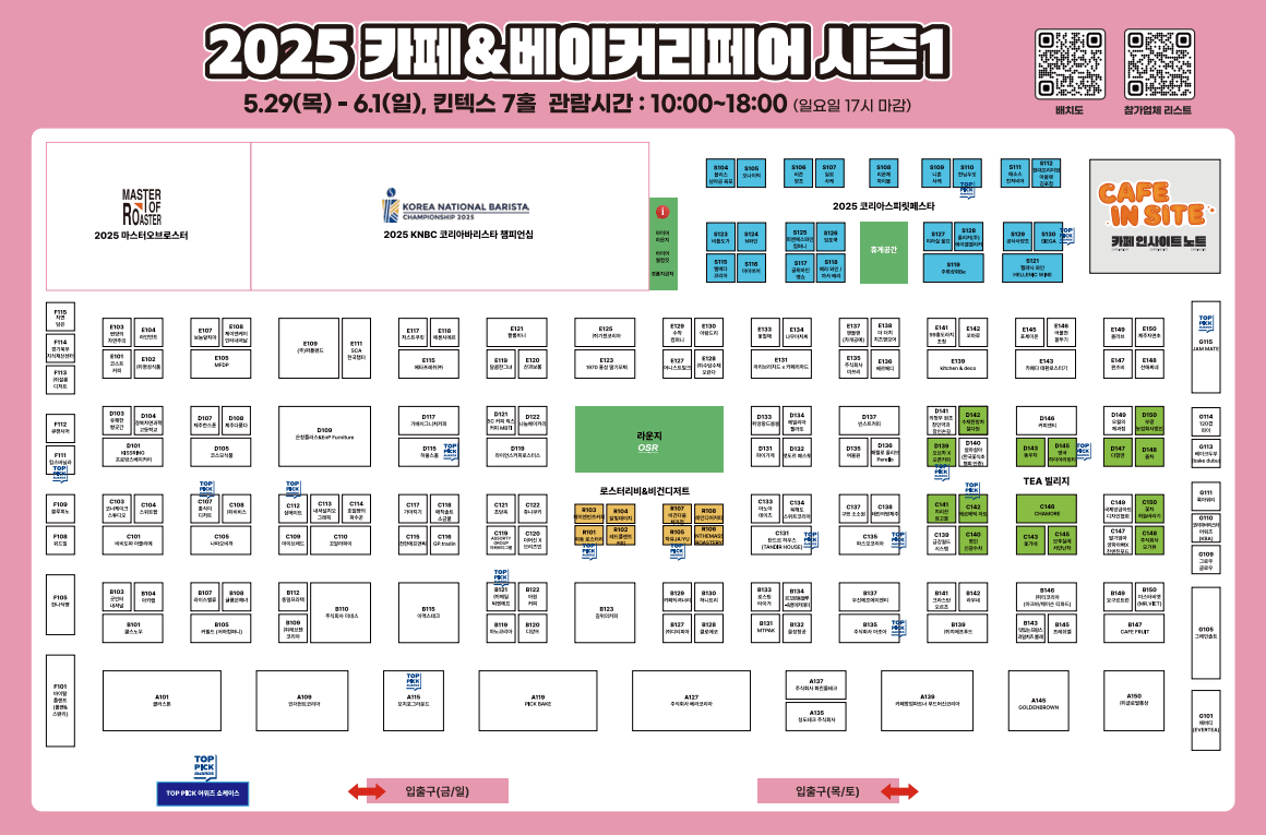 2025 킨텍스 카페&amp;베이커리 페어