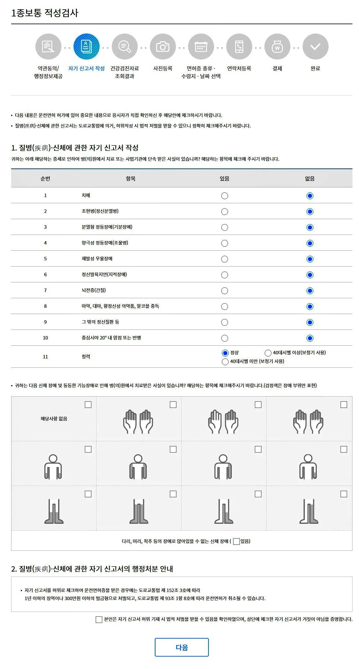 운전면허-적성검사-온라인-신청-자기신고서작성