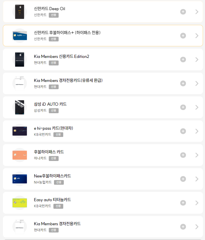 하이패스-카드-종류