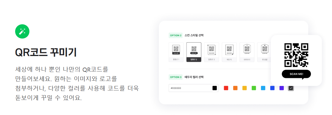 QR코드 만들기 방법