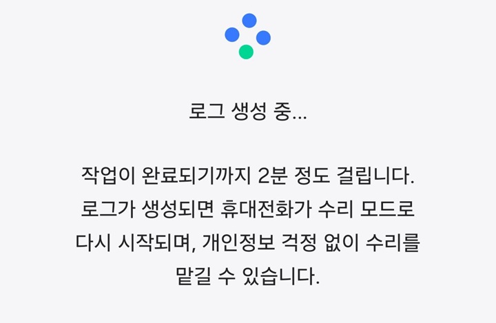 화면에 로그 생성중이라는 글자 보임