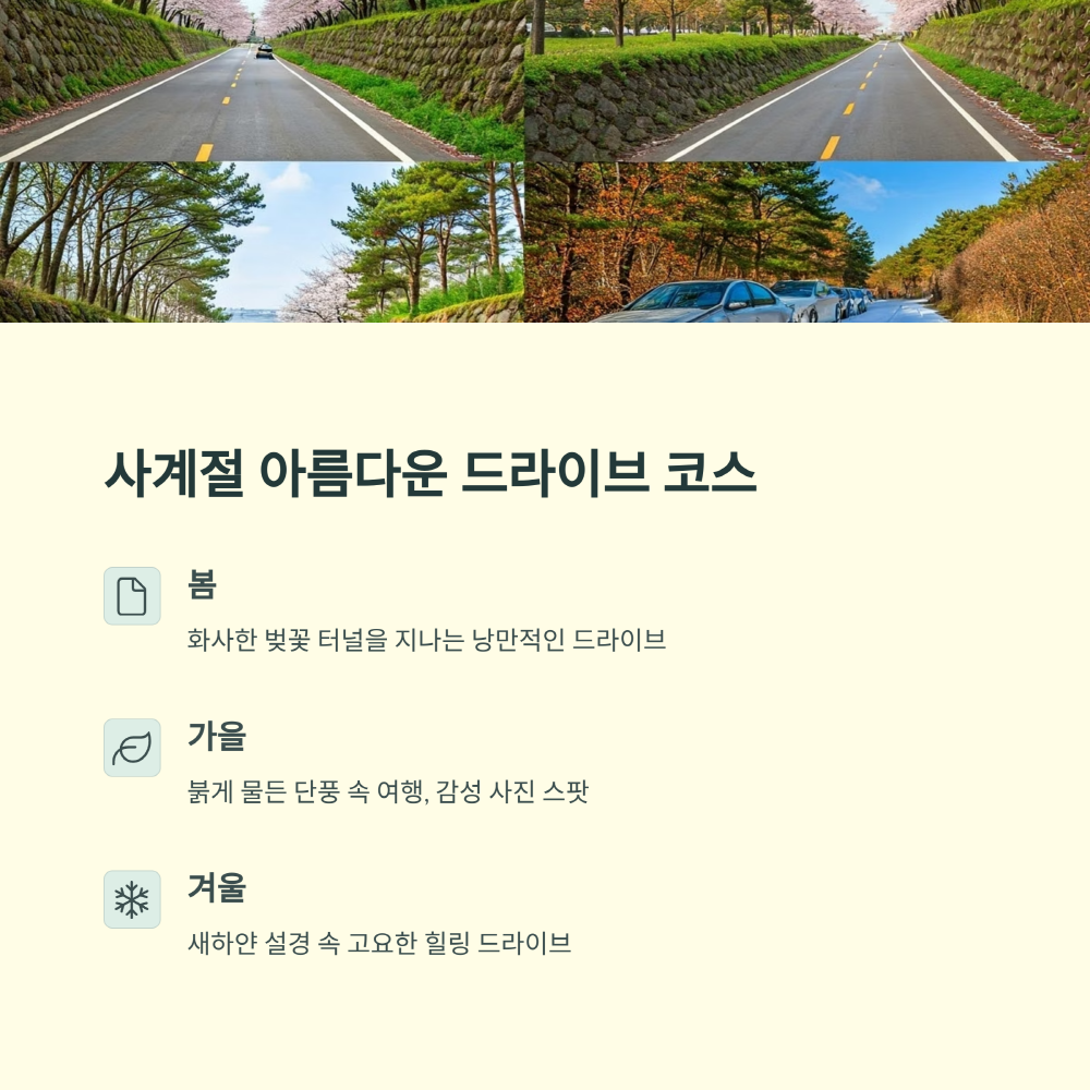서울 근교 드라이브코스