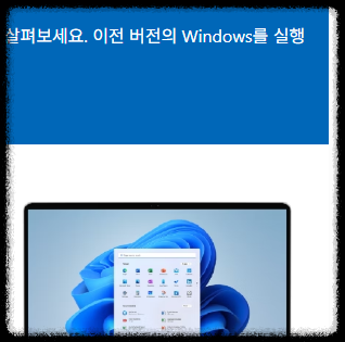 TPM 2.0이 없는 PC도 윈도우11을 설치할 수 있나요?