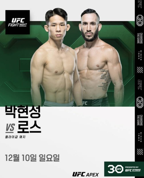 UFC-박준용-안드레-무니즈-중계