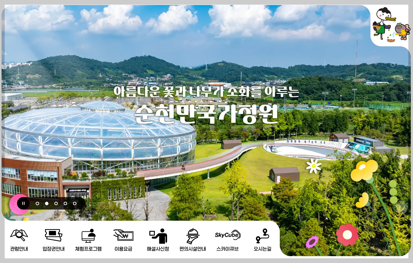 순천만 국가정원 입장료, 예매, 주차, 추천코스 등 3분 총정리