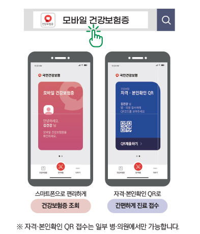 ๋ชจ๋ฐ์ผ ๊ฑด๊ฐ๋ณดํ์ฆ ๋ฐ๊ธ