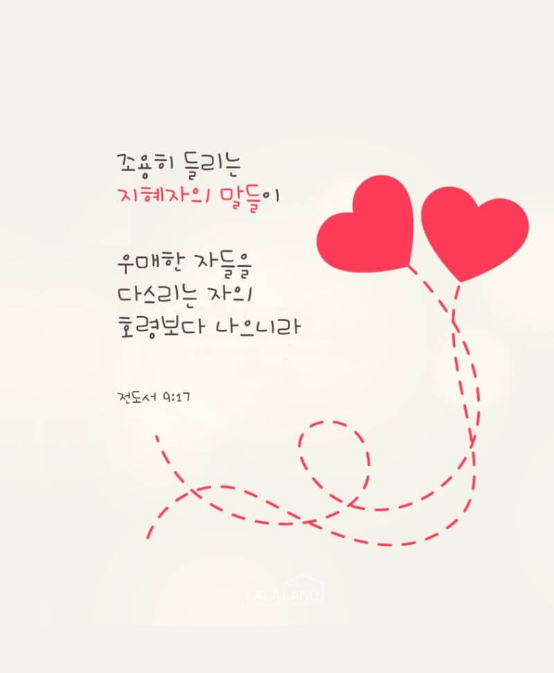 전도서 9장