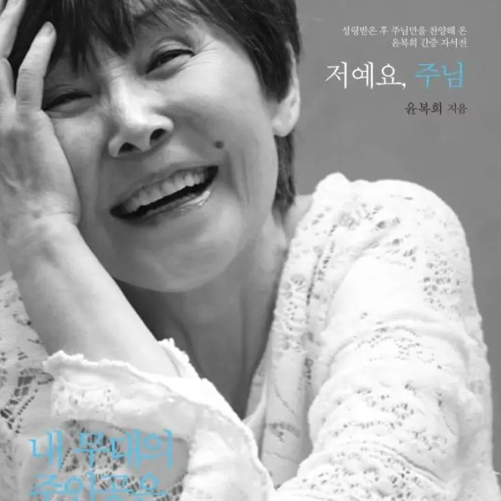 윤복희