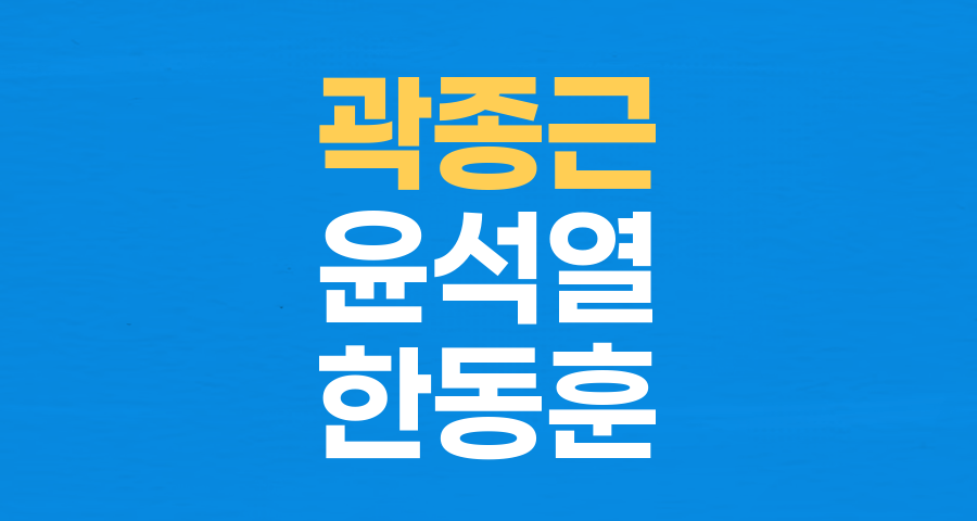 곽종근 전 사령관 폭로: 윤석열 '한동훈 사살' 발언, 진실 공방의 전말