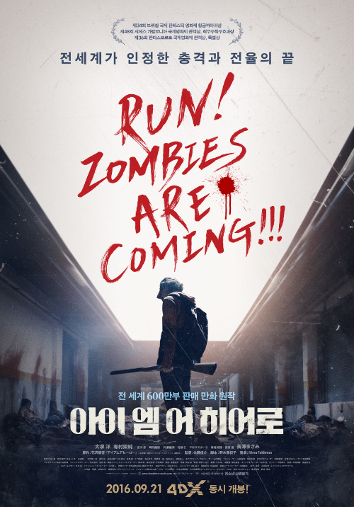 영화 아이 엠 어 히어로 포스터