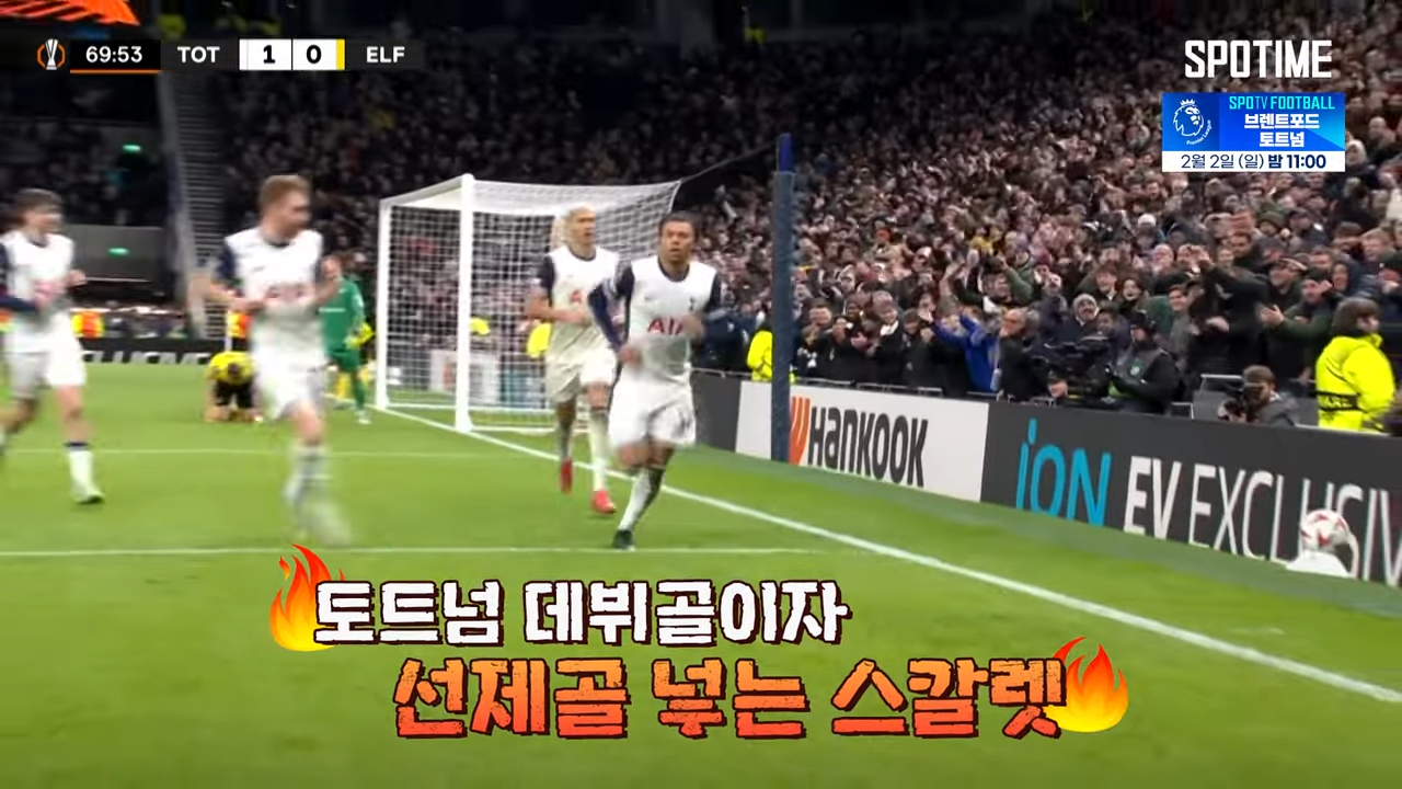 토트넘 경기 유로파리그 UEL 16강 직행