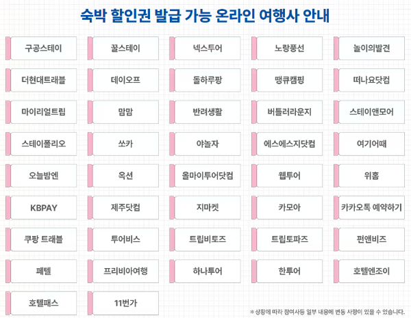 대한민국 숙박세일 페스타