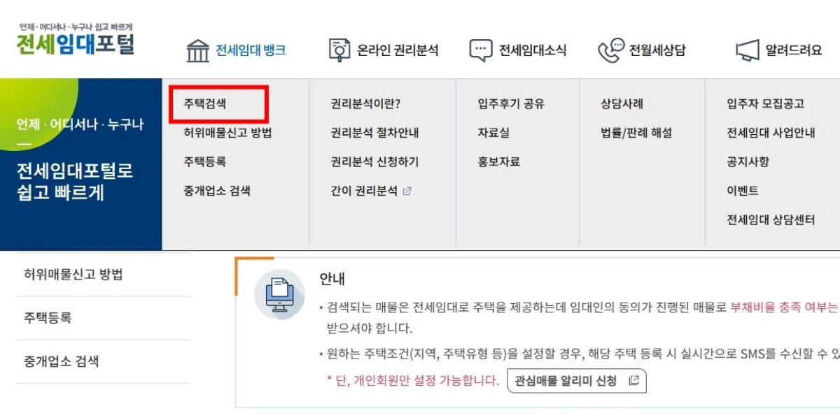 LH-전세임대포털-메뉴