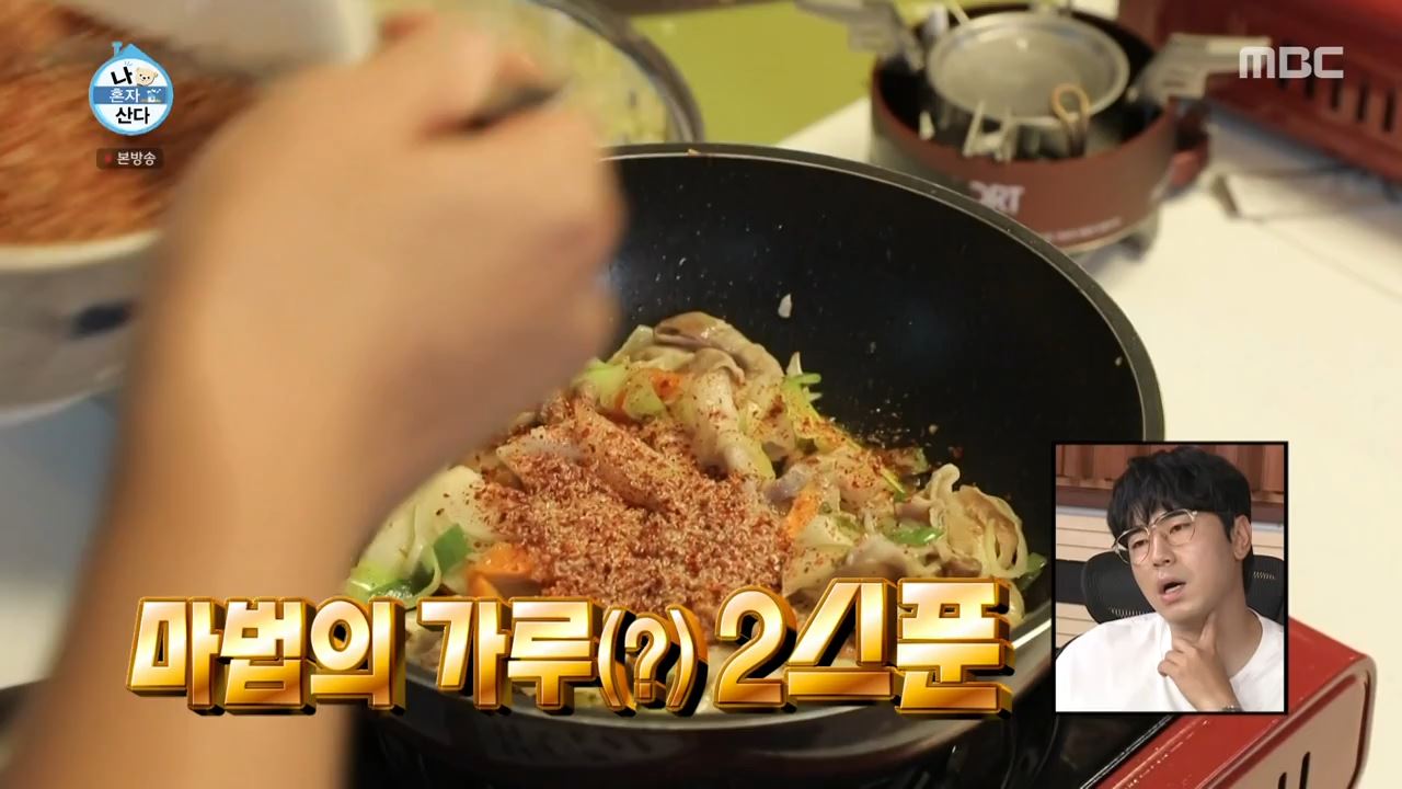 나혼자산다 가루왕자 이장우 가루 제육볶음 만드는법 레시피