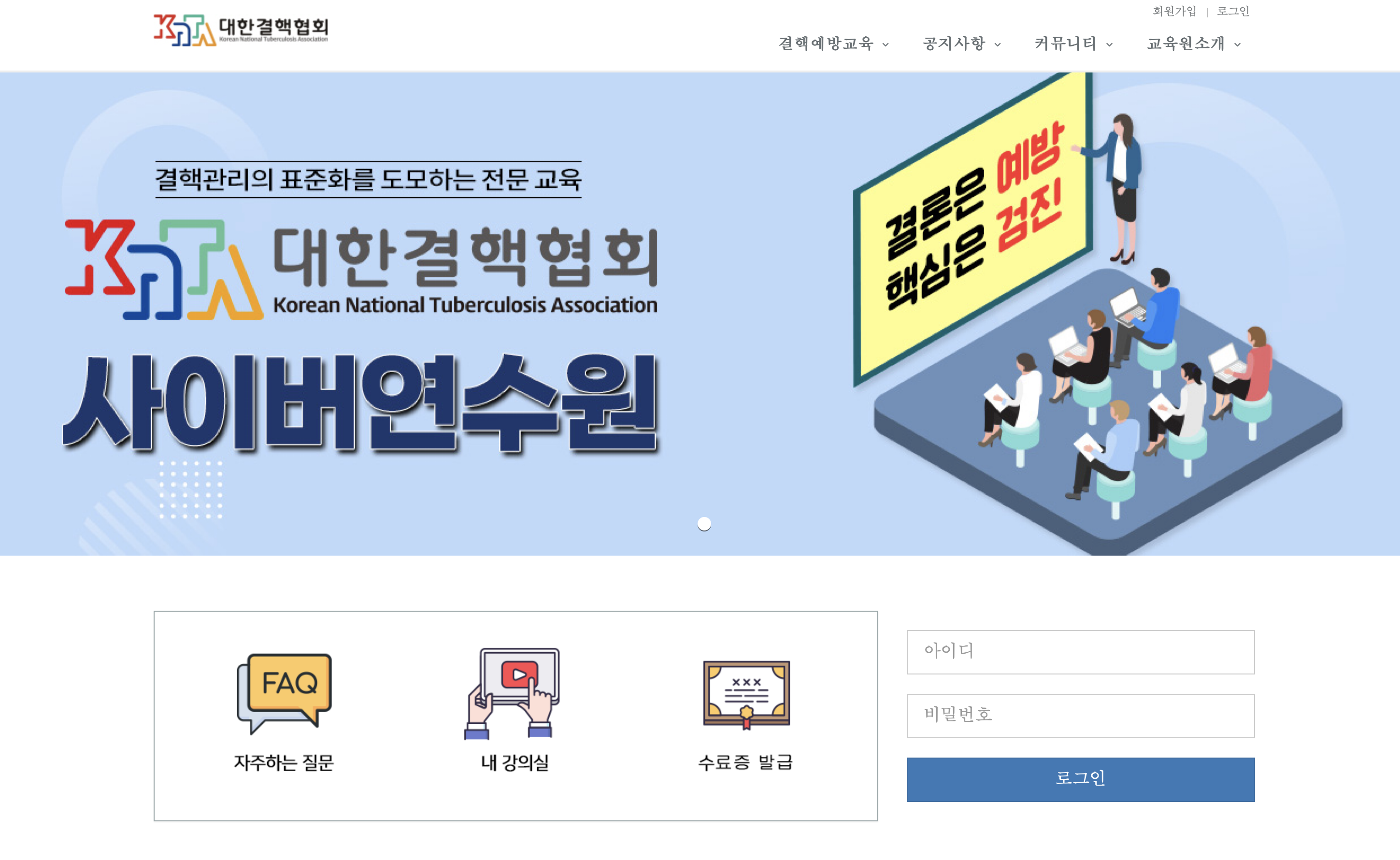 대한결핵협회 사이버연수원