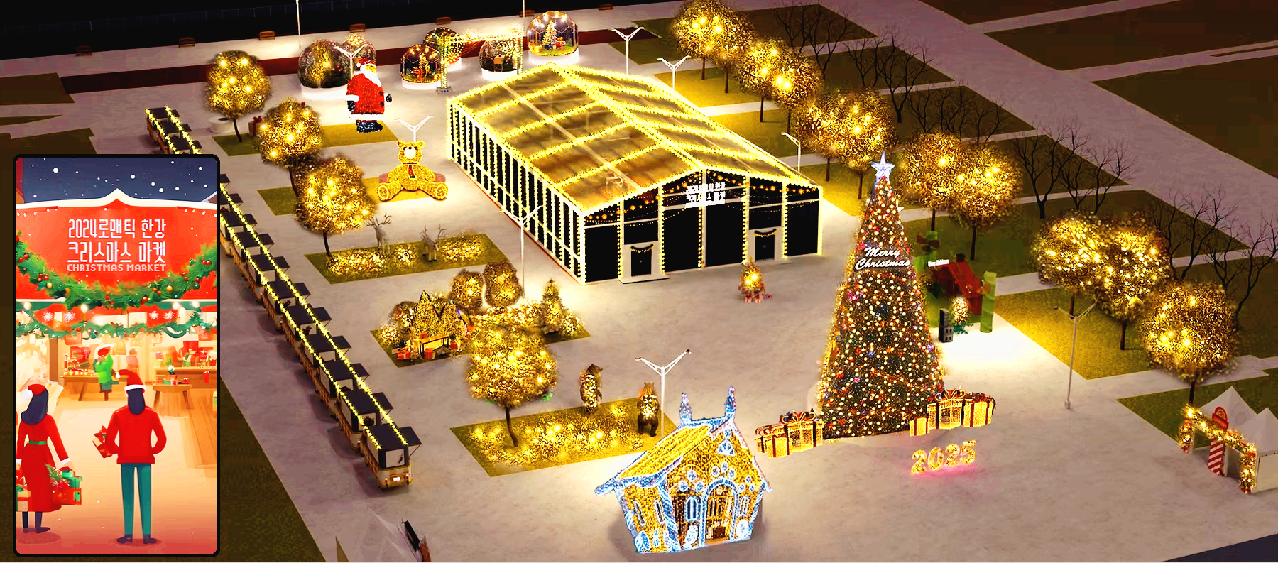 로맨틱 한강 크리스마스 마켓