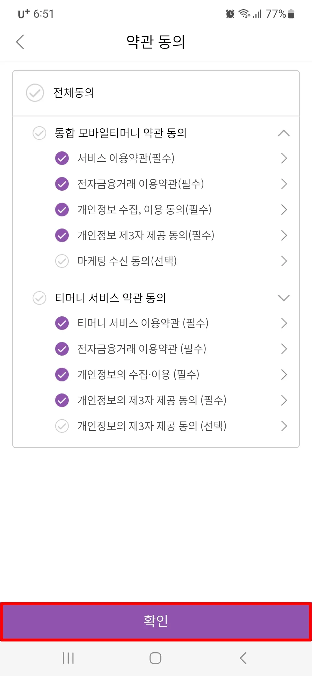 필수 약관 동의